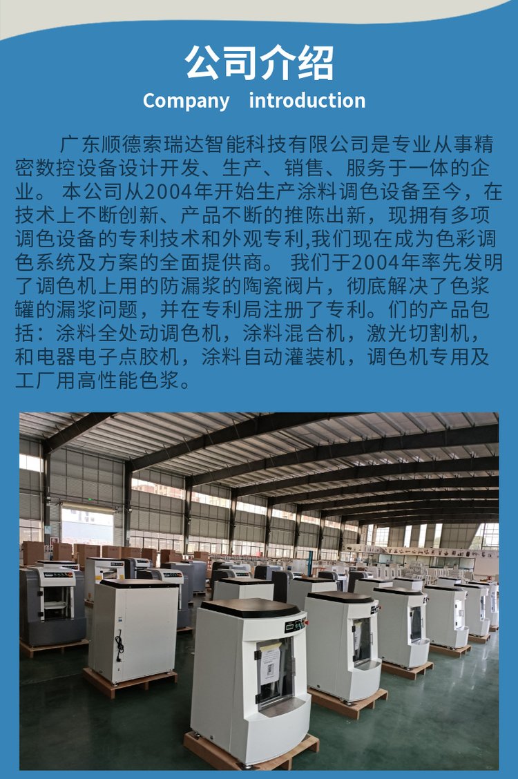 索瑞達專業(yè)研發(fā)生產(chǎn)全自動電腦調(diào)色機 乳膠漆絲印油墨油畫調(diào)色專用 -