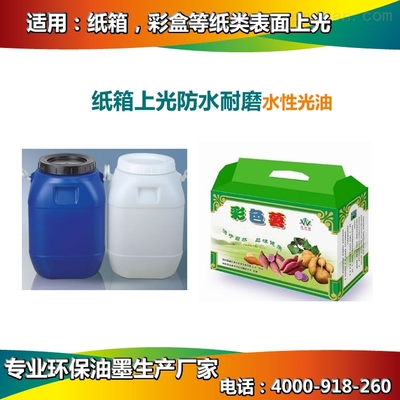 魯科紙箱耐磨光油 專業(yè)研發(fā)，鑄就包裝印刷的堅(jiān)固防線